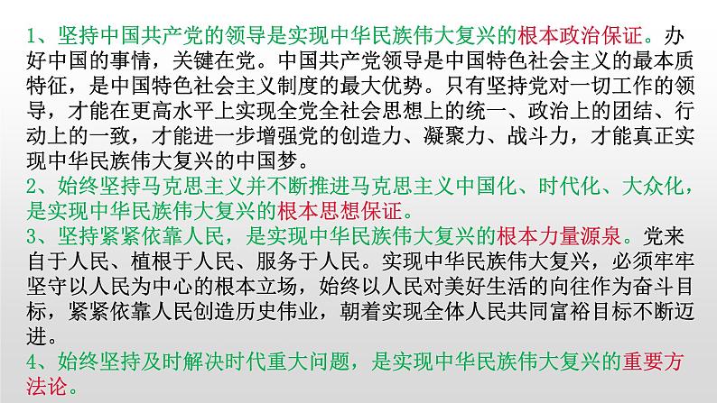 第二单元 综合探究 坚持历史唯物主义 反对历史虚无主义 课件9 必修四 哲学与文化第7页