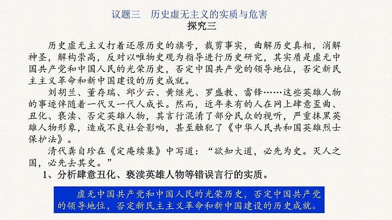 第二单元 综合探究 坚持历史唯物主义 反对历史虚无主义 课件4 必修四 哲学与文化03