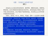第二单元 综合探究 坚持历史唯物主义 反对历史虚无主义 课件4 必修四 哲学与文化