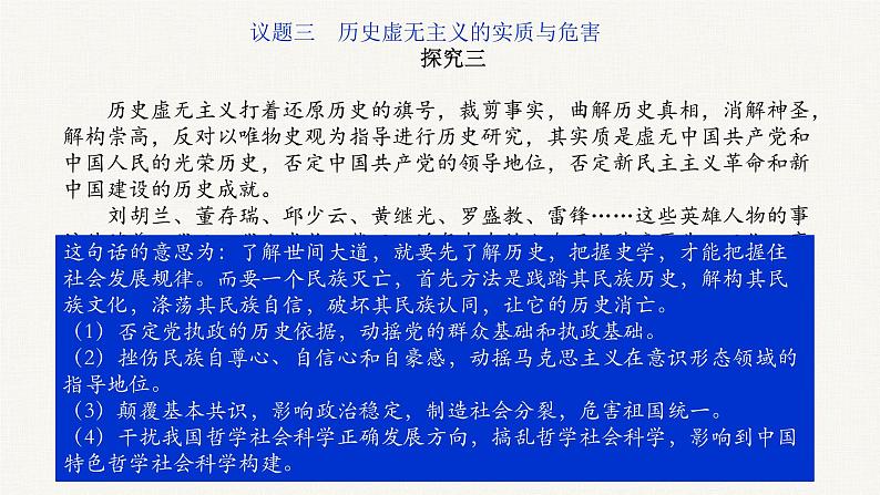 第二单元 综合探究 坚持历史唯物主义 反对历史虚无主义 课件4 必修四 哲学与文化04