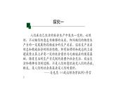 第二单元 综合探究 坚持历史唯物主义 反对历史虚无主义 课件8 必修四 哲学与文化