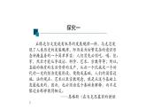 第二单元 综合探究 坚持历史唯物主义 反对历史虚无主义 课件8 必修四 哲学与文化