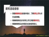 第一單元 綜合探究：堅(jiān)持唯物辯證法 反對(duì)形而上學(xué) 課件13必修四哲學(xué)與文化
