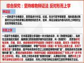 第一單元 綜合探究：堅(jiān)持唯物辯證法 反對(duì)形而上學(xué) 課件5必修四哲學(xué)與文化
