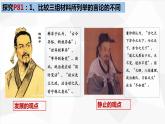 第一單元 綜合探究：堅(jiān)持唯物辯證法 反對(duì)形而上學(xué) 課件5必修四哲學(xué)與文化