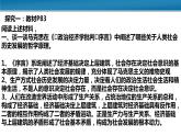 第二单元 综合探究 坚持历史唯物主义 反对历史虚无主义 课件10 必修四 哲学与文化