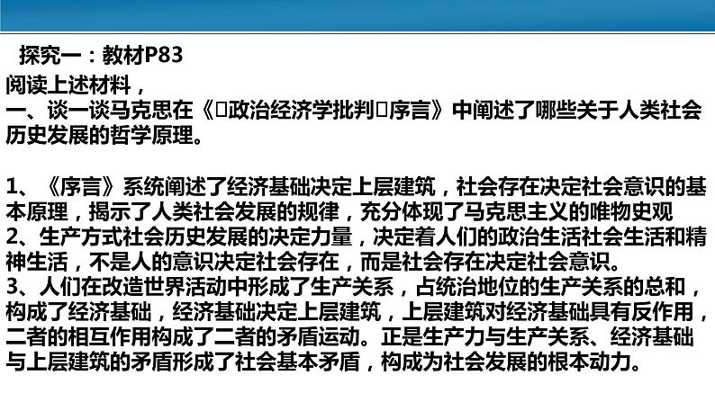 第二单元 综合探究 坚持历史唯物主义 反对历史虚无主义 课件10 必修四 哲学与文化第2页