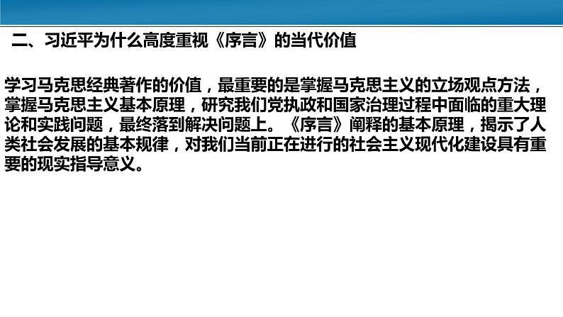 第二单元 综合探究 坚持历史唯物主义 反对历史虚无主义 课件10 必修四 哲学与文化第3页