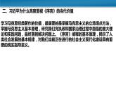 第二单元 综合探究 坚持历史唯物主义 反对历史虚无主义 课件10 必修四 哲学与文化