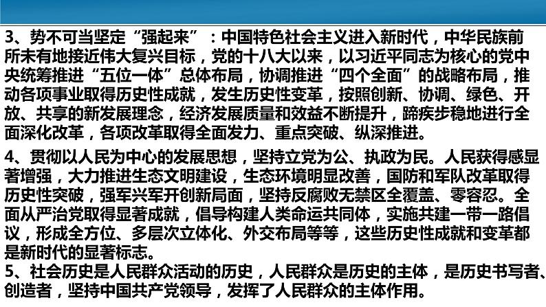 第二单元 综合探究 坚持历史唯物主义 反对历史虚无主义 课件10 必修四 哲学与文化第5页