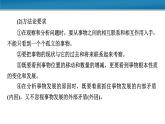 第一单元 综合探究：坚持唯物辩证法 反对形而上学 课件16必修四哲学与文化