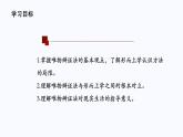 第一单元 综合探究：坚持唯物辩证法 反对形而上学 课件1必修四哲学与文化