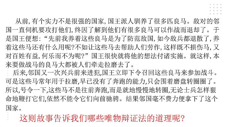 第一单元 综合探究：坚持唯物辩证法 反对形而上学 课件9必修四哲学与文化第2页