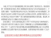 第一单元 综合探究：坚持唯物辩证法 反对形而上学 课件9必修四哲学与文化