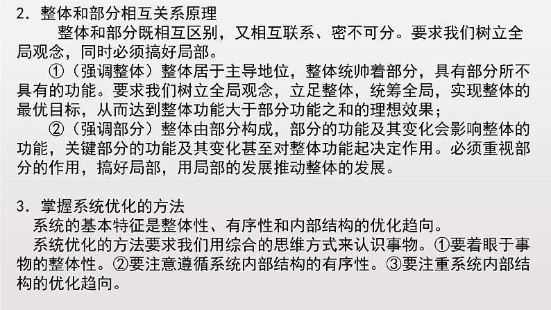 第一单元 综合探究：坚持唯物辩证法 反对形而上学 课件9必修四哲学与文化第4页