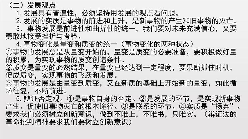 第一单元 综合探究：坚持唯物辩证法 反对形而上学 课件9必修四哲学与文化第5页