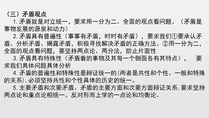 第一单元 综合探究：坚持唯物辩证法 反对形而上学 课件9必修四哲学与文化第6页