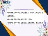 第二单元 综合探究 坚持历史唯物主义 反对历史虚无主义 课件7 必修四 哲学与文化