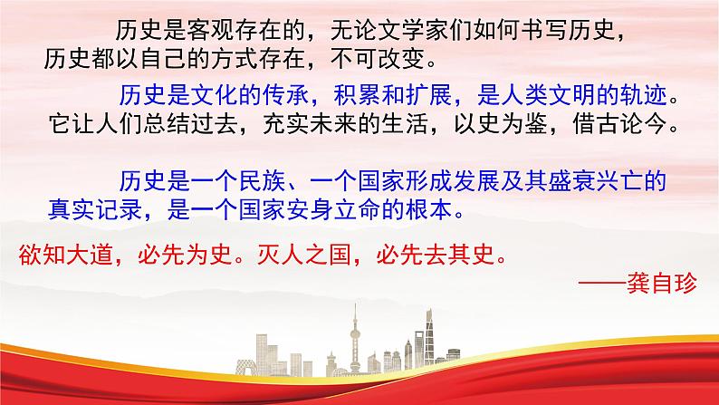 第二单元 综合探究 坚持历史唯物主义 反对历史虚无主义 课件7 必修四 哲学与文化05