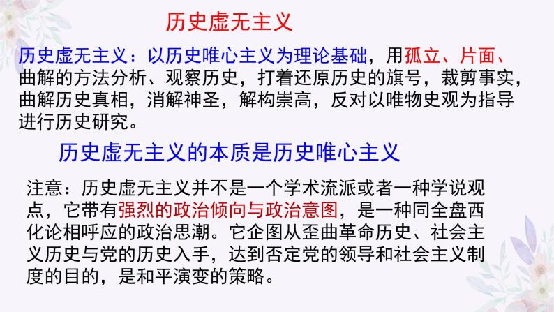 第二单元 综合探究 坚持历史唯物主义 反对历史虚无主义 课件7 必修四 哲学与文化06