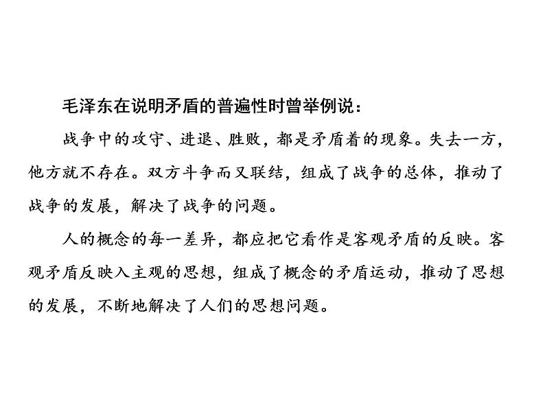 第一单元 综合探究：坚持唯物辩证法 反对形而上学 课件2必修四哲学与文化08