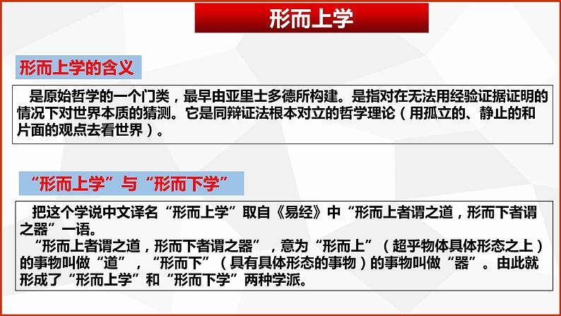 第一单元 综合探究：坚持唯物辩证法 反对形而上学 课件11必修四哲学与文化06