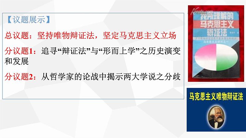 第一单元 综合探究：坚持唯物辩证法 反对形而上学 课件11必修四哲学与文化07