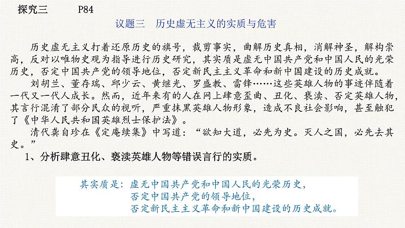 第二单元 综合探究 坚持历史唯物主义 反对历史虚无主义 课件6 必修四 哲学与文化04