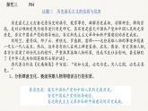 第二单元 综合探究 坚持历史唯物主义 反对历史虚无主义 课件6 必修四 哲学与文化