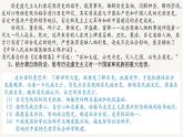 第二单元 综合探究 坚持历史唯物主义 反对历史虚无主义 课件6 必修四 哲学与文化