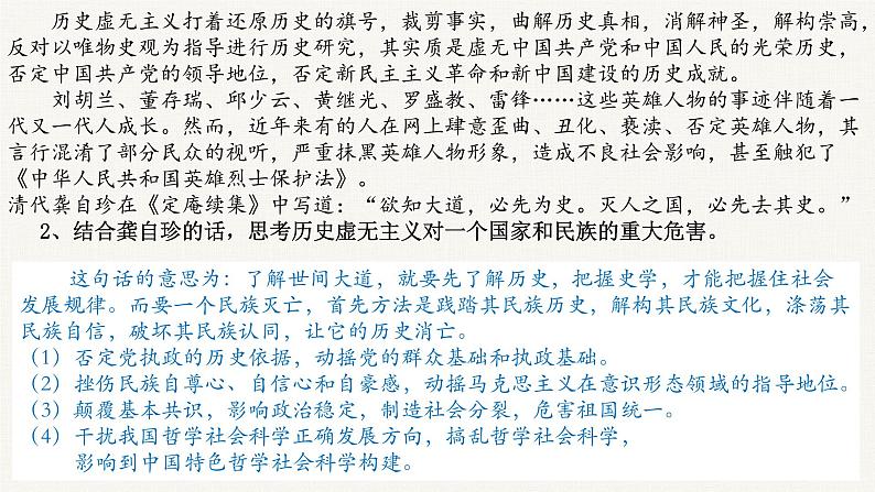 第二单元 综合探究 坚持历史唯物主义 反对历史虚无主义 课件6 必修四 哲学与文化05