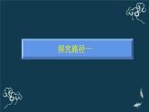 第一單元 綜合探究：堅(jiān)持唯物辯證法 反對(duì)形而上學(xué) 課件15必修四哲學(xué)與文化