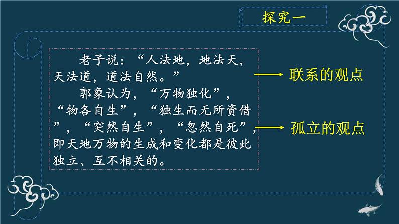 第一单元 综合探究：坚持唯物辩证法 反对形而上学 课件15必修四哲学与文化04