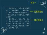 第一單元 綜合探究：堅(jiān)持唯物辯證法 反對(duì)形而上學(xué) 課件15必修四哲學(xué)與文化