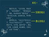 第一单元 综合探究：坚持唯物辩证法 反对形而上学 课件15必修四哲学与文化