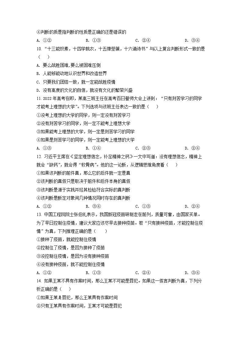 黑龙江省牡丹江市第二高级中学2022-2023学年高三上学期第一次月考政治试题（原卷版）第3页