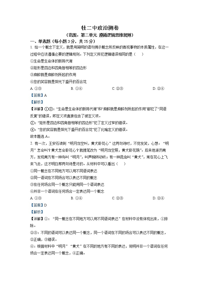 黑龙江省牡丹江市第二高级中学2022-2023学年高三上学期第一次月考政治试题（解析版）第1页