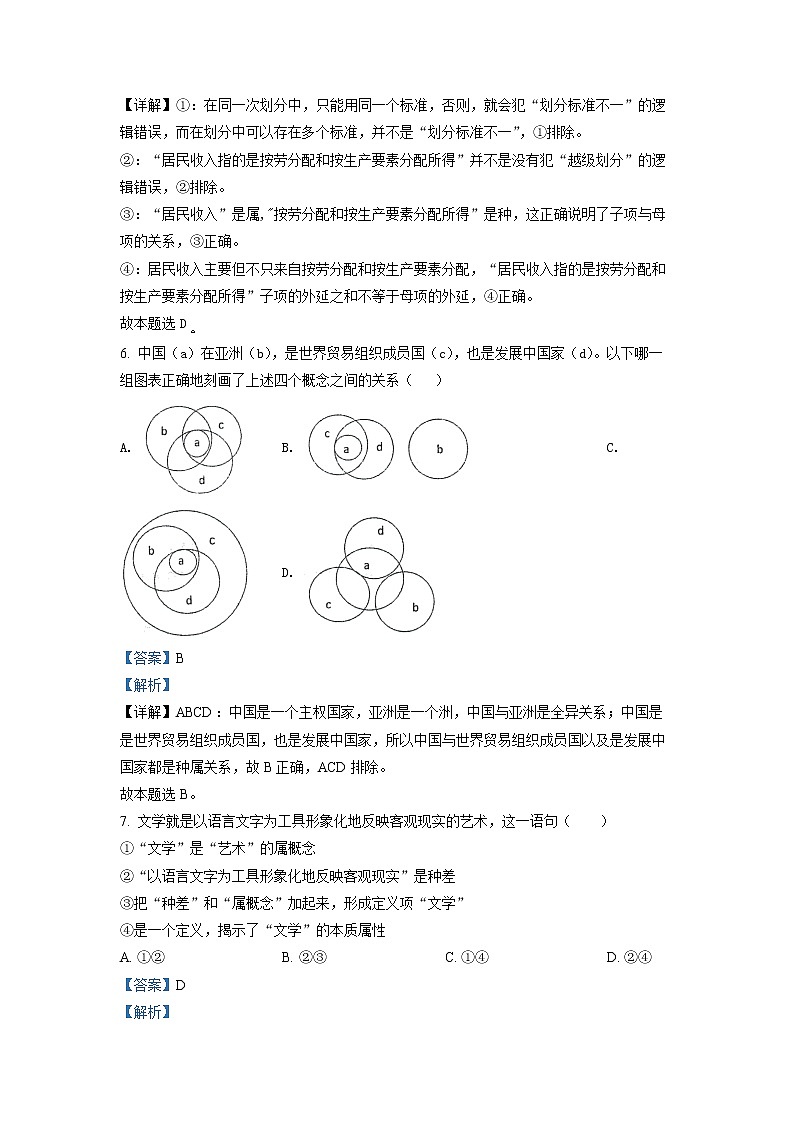 黑龙江省牡丹江市第二高级中学2022-2023学年高三上学期第一次月考政治试题（解析版）第3页