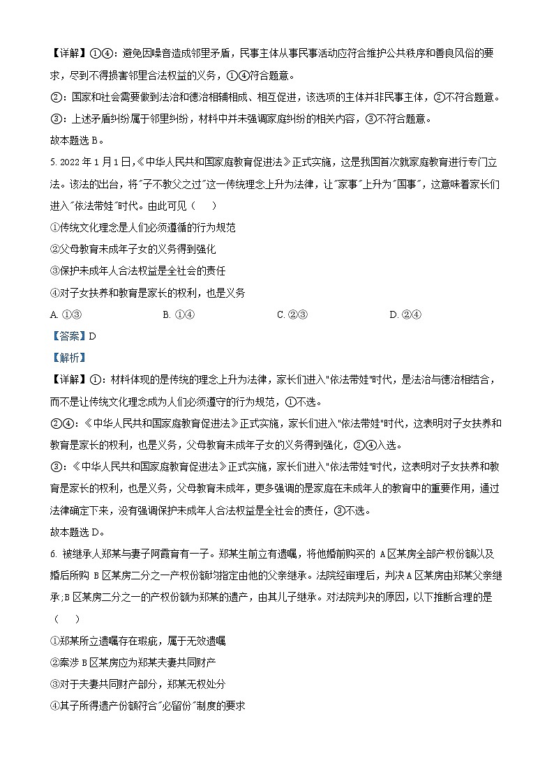 精品解析：山东省聊城市2021-2022学年高二下学期期末考试政治试题（解析版）第3页