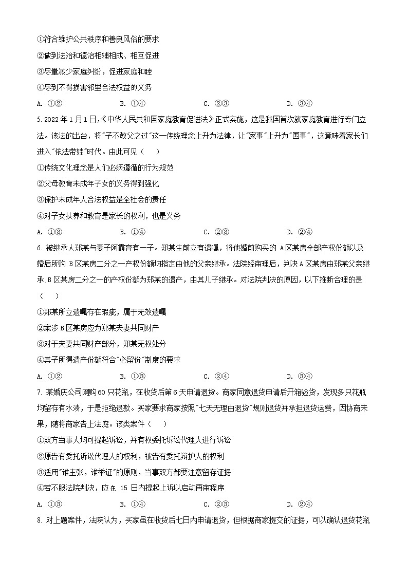 精品解析：山东省聊城市2021-2022学年高二下学期期末考试政治试题（原卷版）第2页