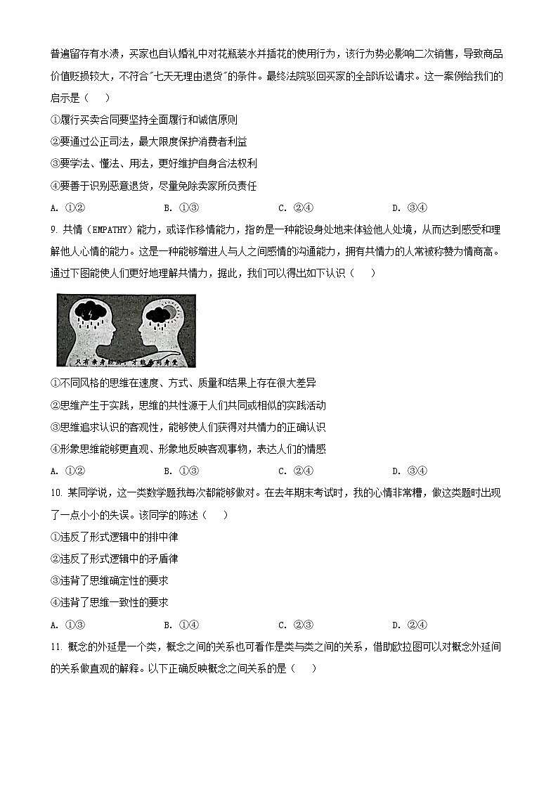 精品解析：山东省聊城市2021-2022学年高二下学期期末考试政治试题（原卷版）第3页