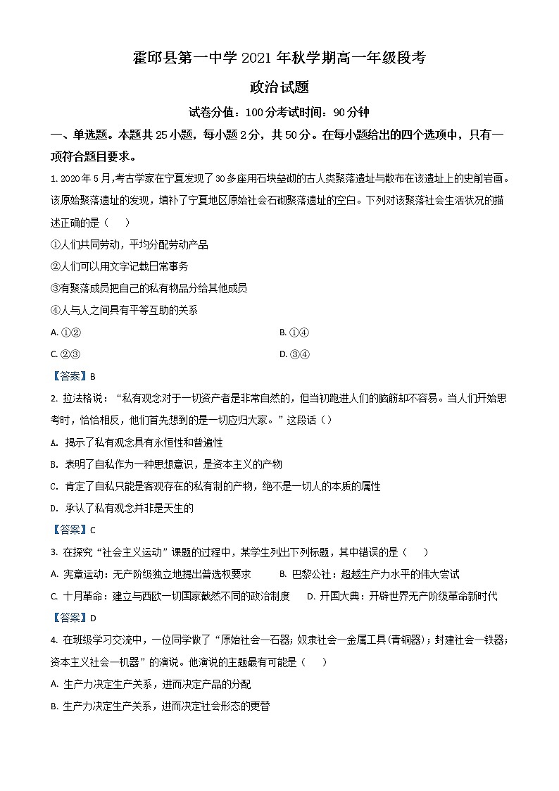 2022霍邱县一中高一上学期第二次段考试题政治含答案01