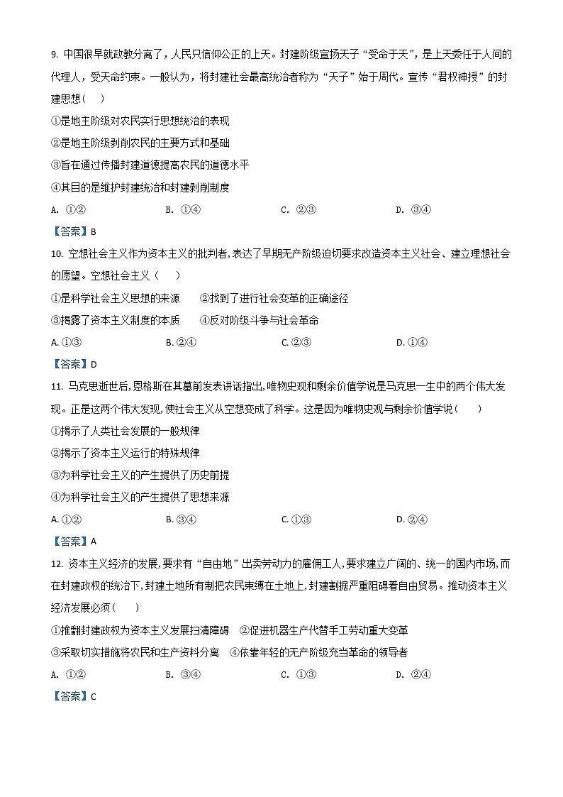 2022霍邱县一中高一上学期第二次段考试题政治含答案03