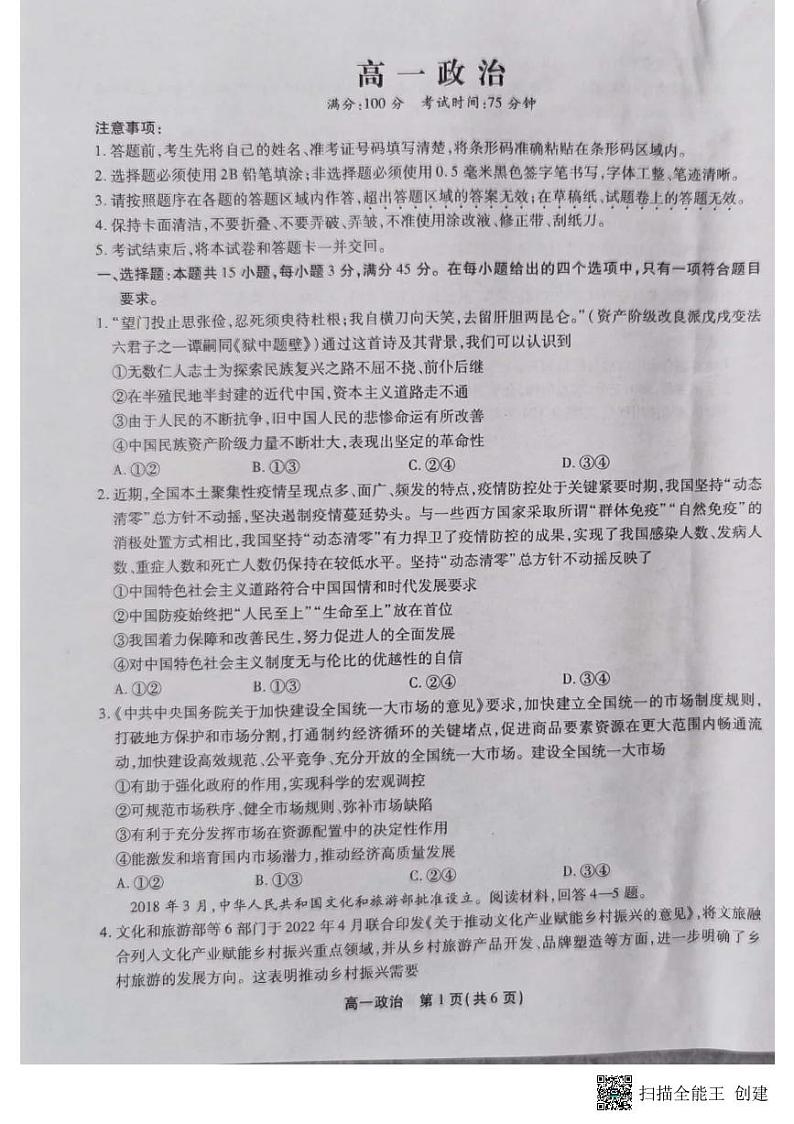 2022池州高一下学期期末考试政治PDF版含解析01