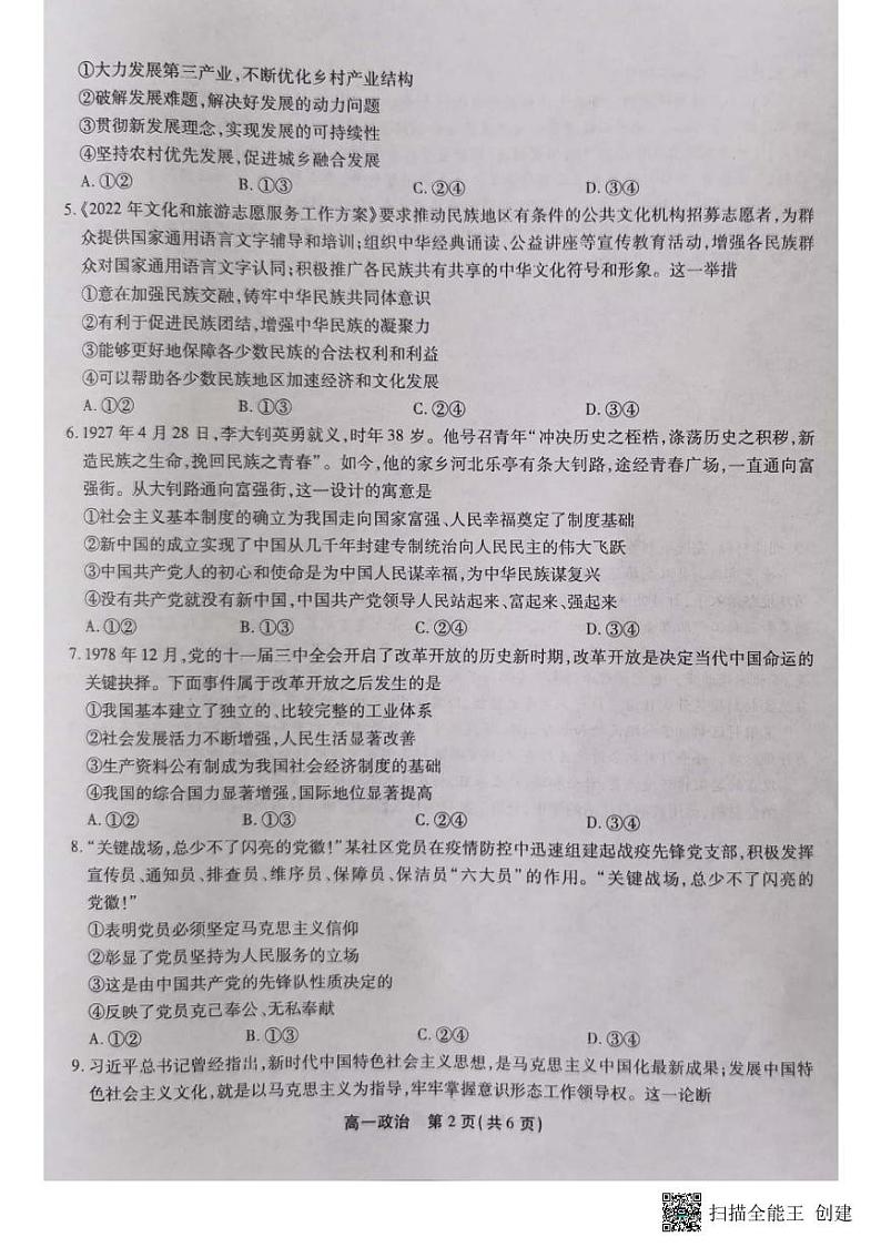 2022池州高一下学期期末考试政治PDF版含解析02