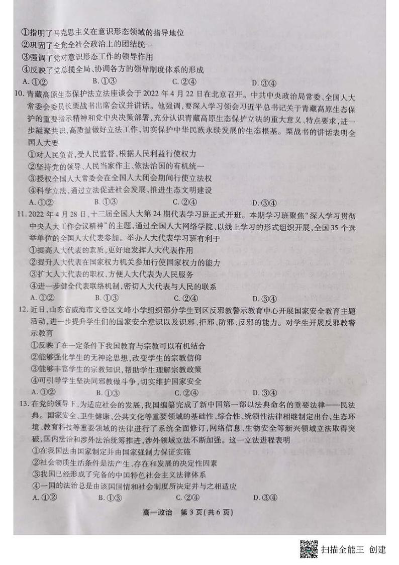 2022池州高一下学期期末考试政治PDF版含解析03