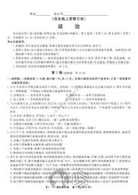 2023安徽省皖江名校联盟高三上学期开学考试政治PDF版含解析