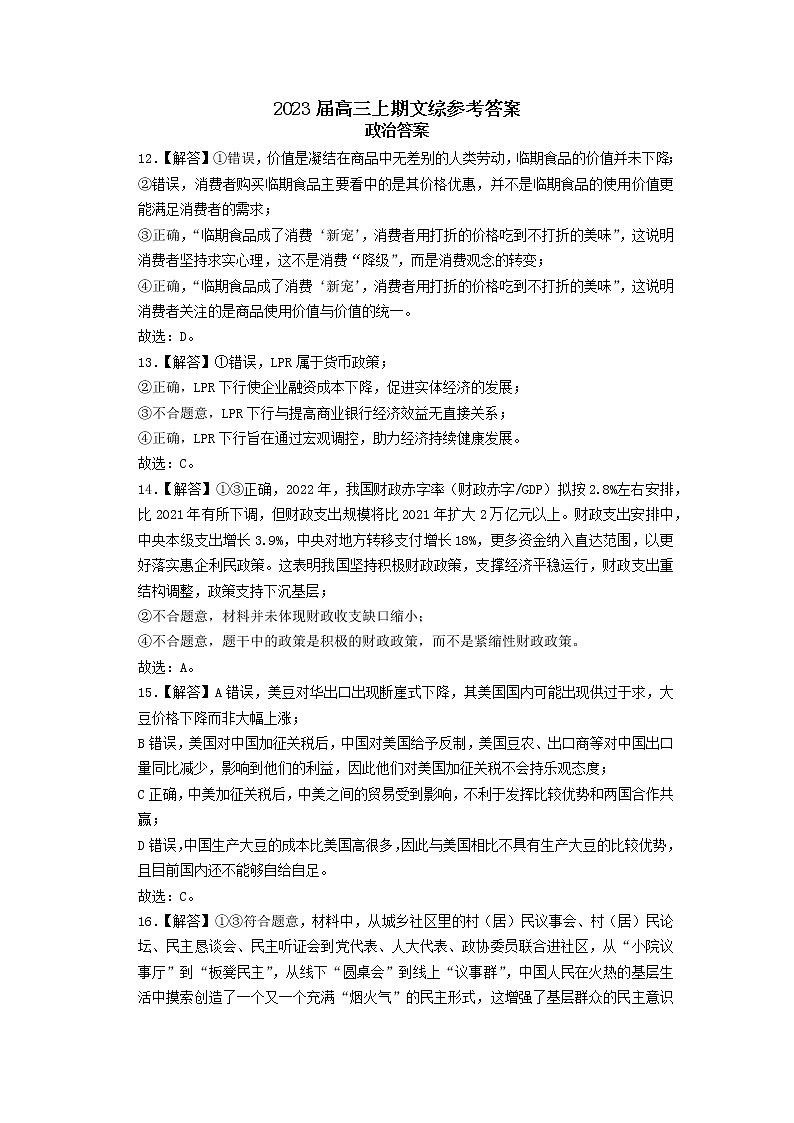 文综政治答案第1页