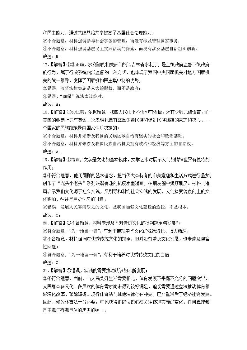 文综政治答案第2页