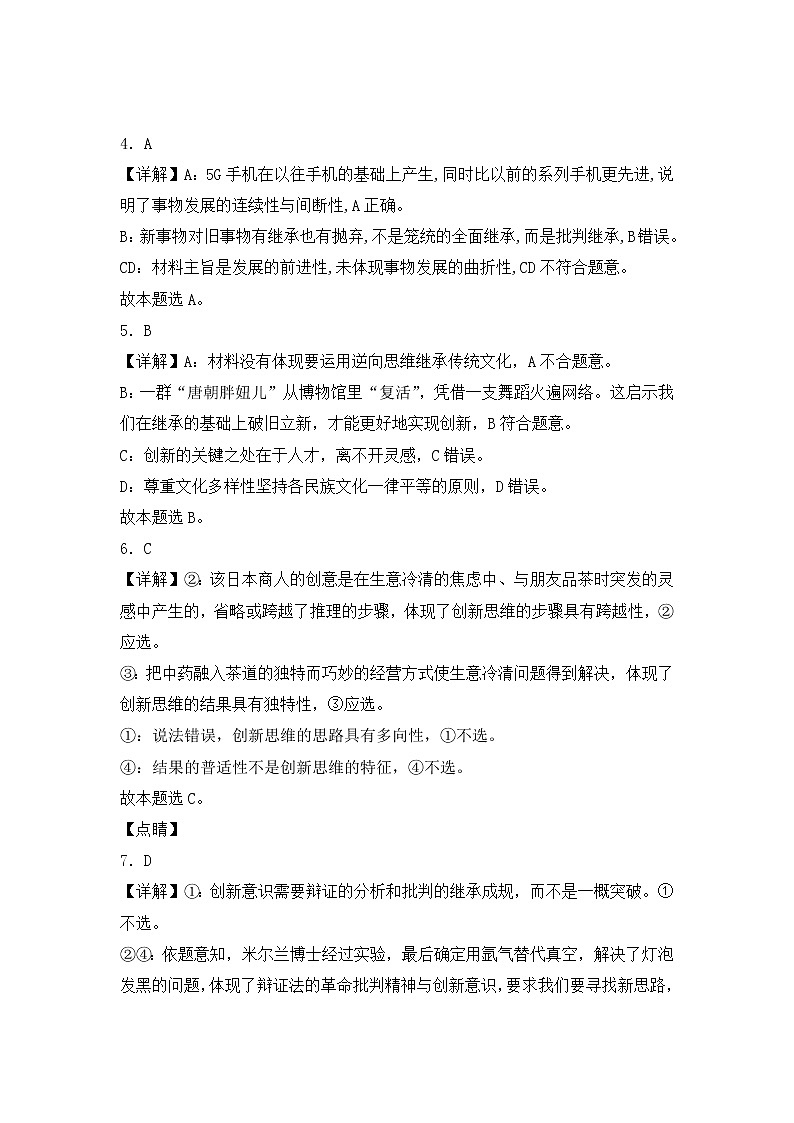 2023省双鸭山一中高三上学期开学考试政治含答案02